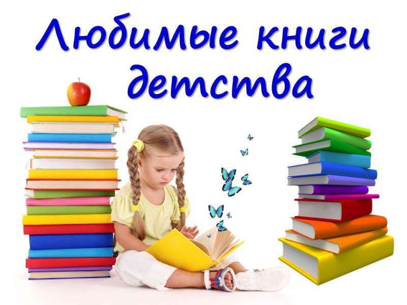 Любимая книга картинки