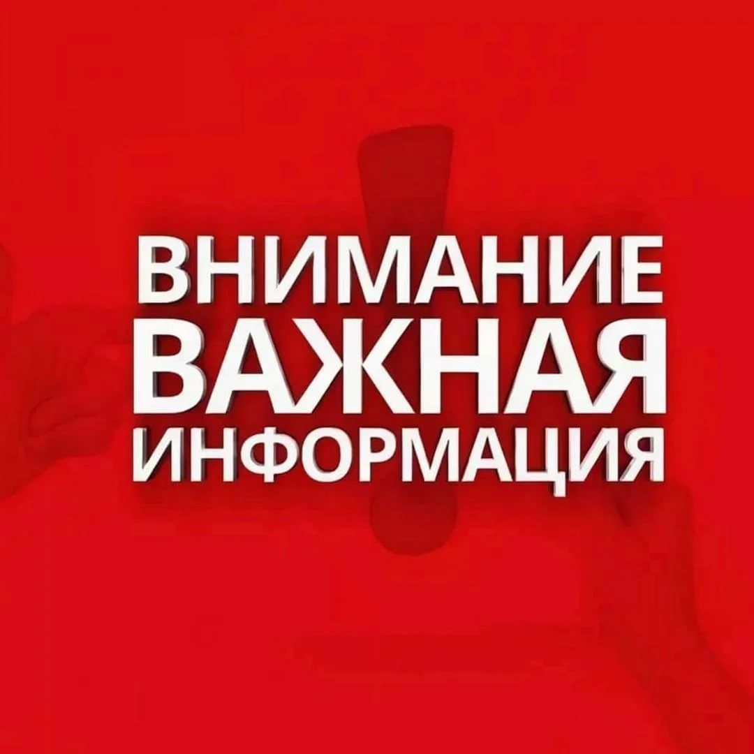 Внимание важная новость картинки