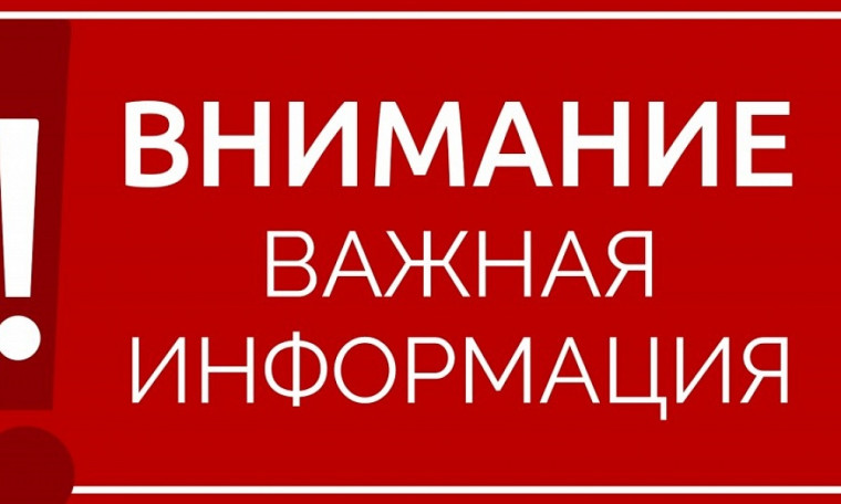 Важная информация!!!!!.
