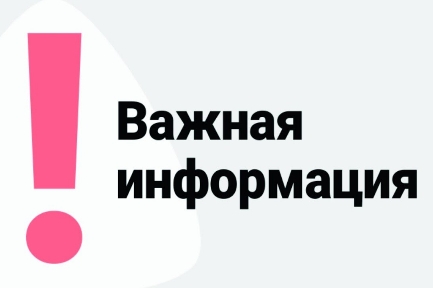 Внимание ! Важная информация для выпускников и родителей!.